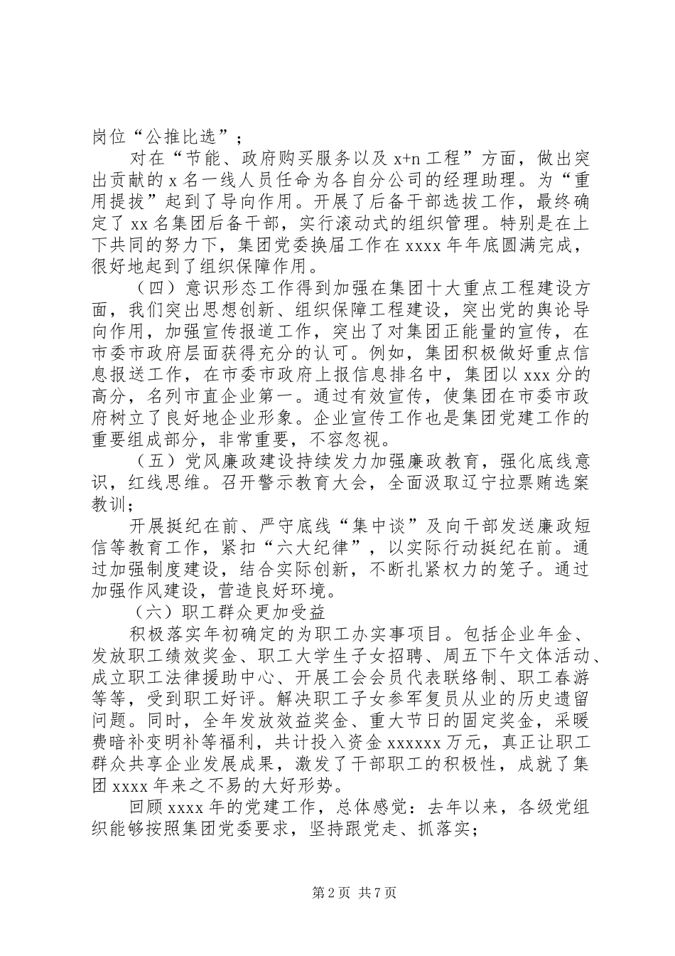 在企业党建工作会议上的讲话_第2页