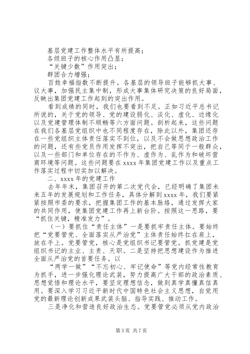 在企业党建工作会议上的讲话_第3页