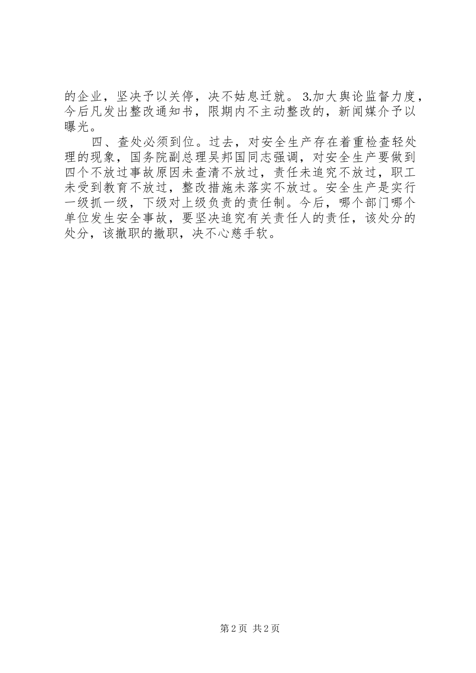 在全市安全生产紧急会议上的讲话要点_第2页