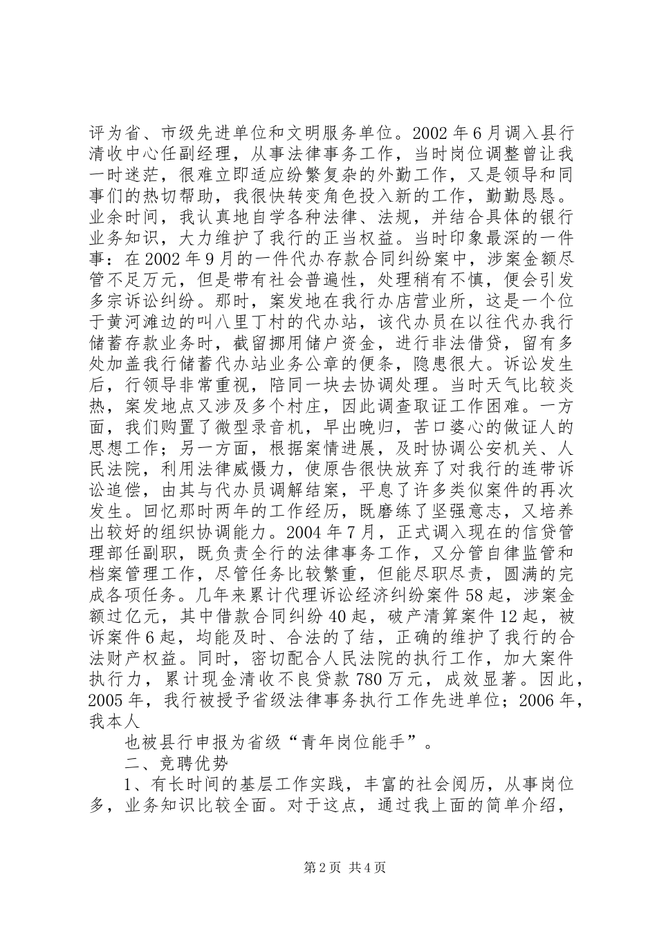 银行正职岗位竞聘演讲稿_第2页