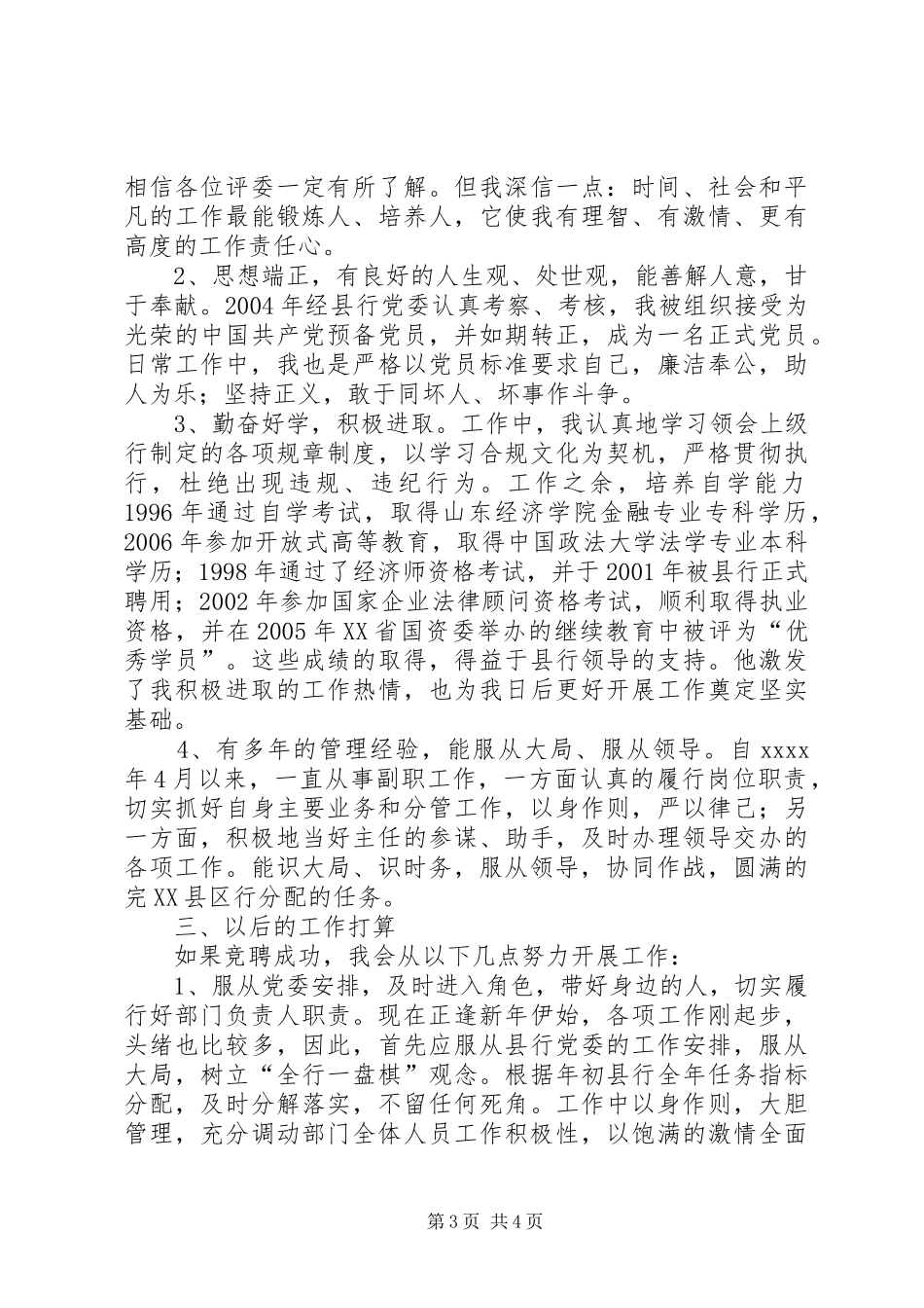 银行正职岗位竞聘演讲稿_第3页