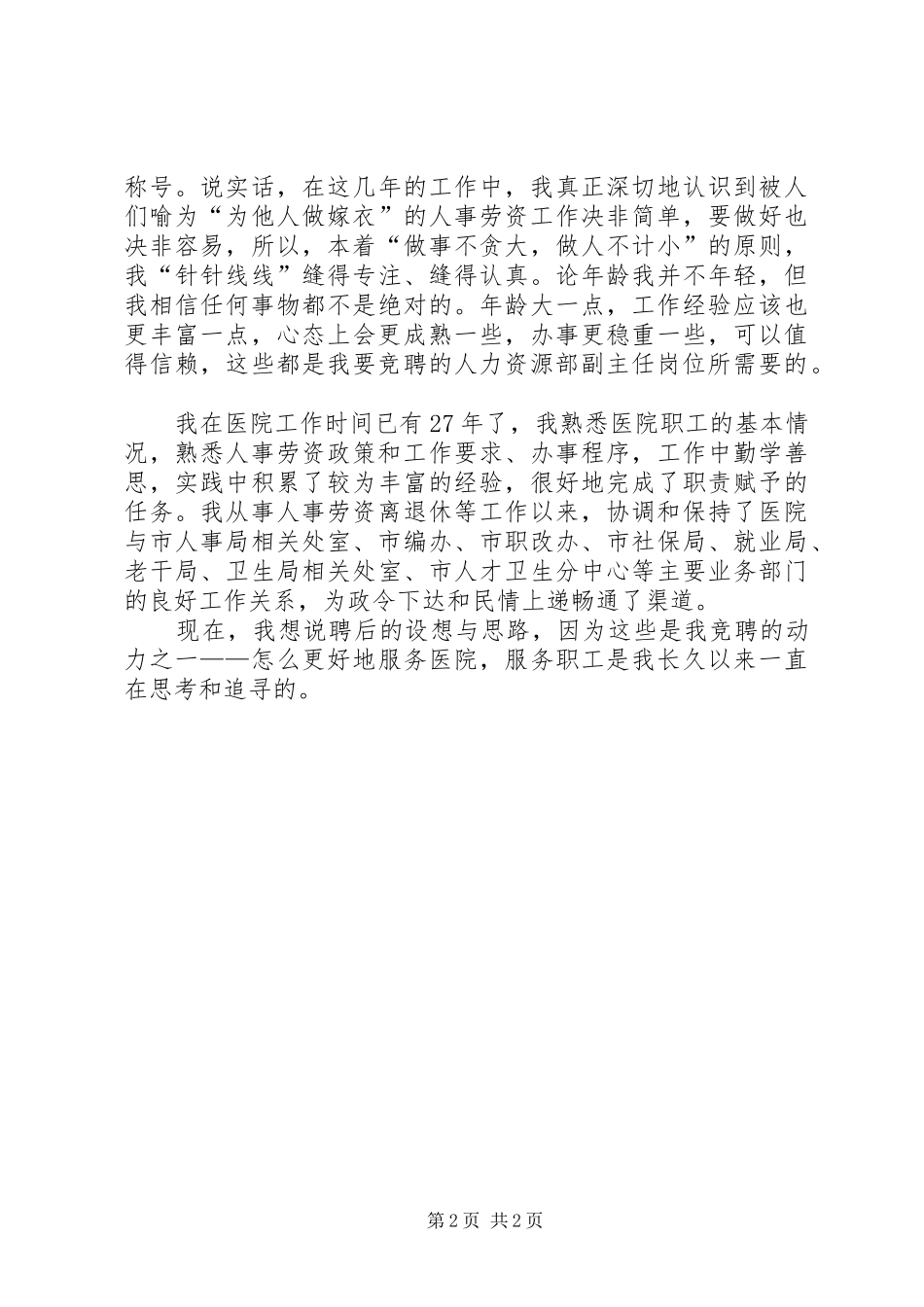医院岗位竞聘的演讲稿_第2页