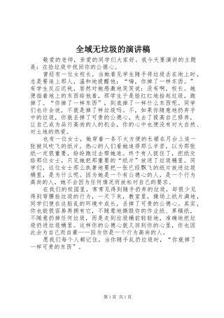 全域无垃圾的演讲稿