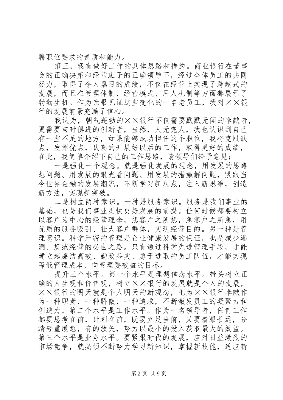 人力资源演讲稿范文4篇_第2页