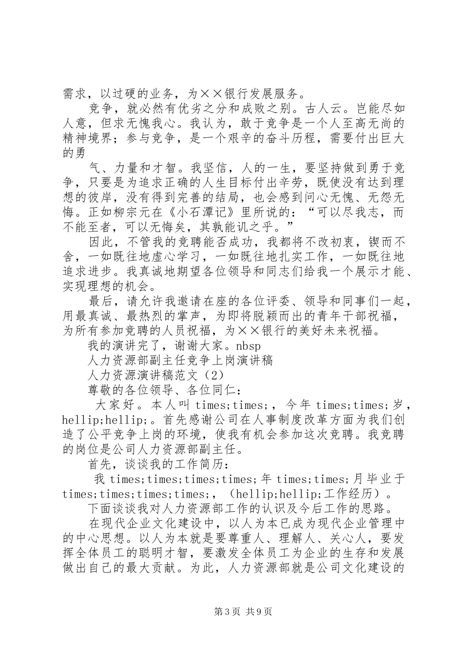 人力资源演讲稿范文4篇_第3页