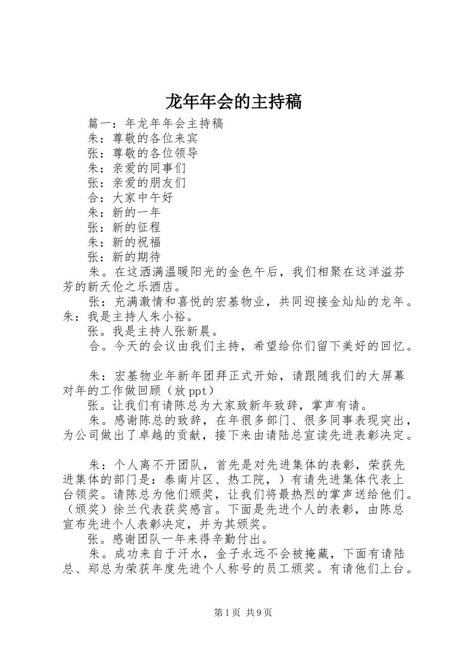 龙年年会的主持稿_第1页