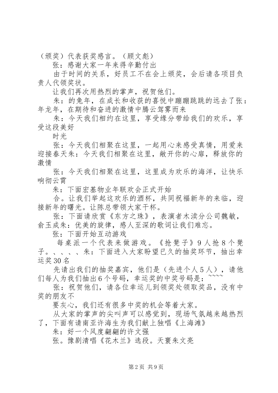 龙年年会的主持稿_第2页