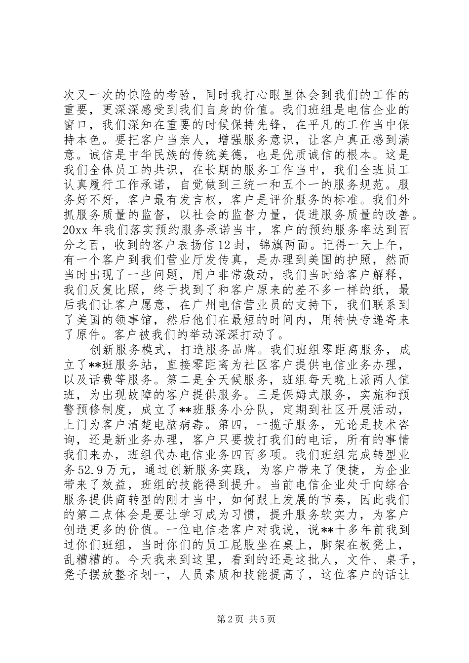 抗击雪灾标兵的发言稿_第2页