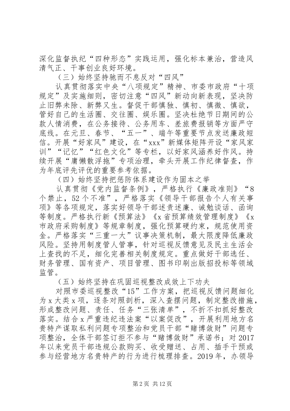 在XX年度党风廉政建设工作会议上的讲话_第2页