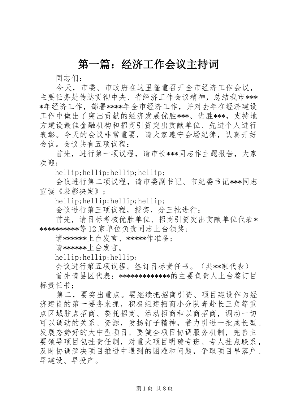 第一篇：经济工作会议主持词_第1页