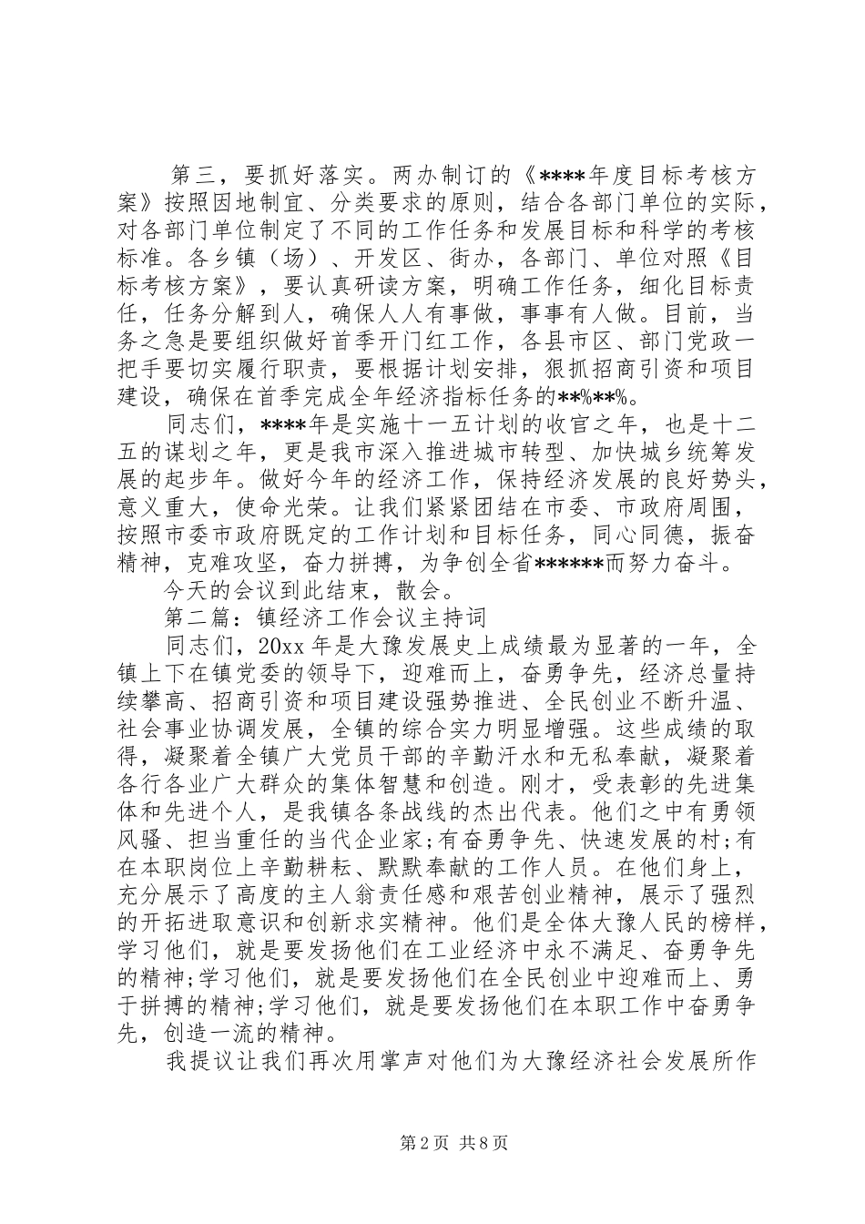 第一篇：经济工作会议主持词_第2页