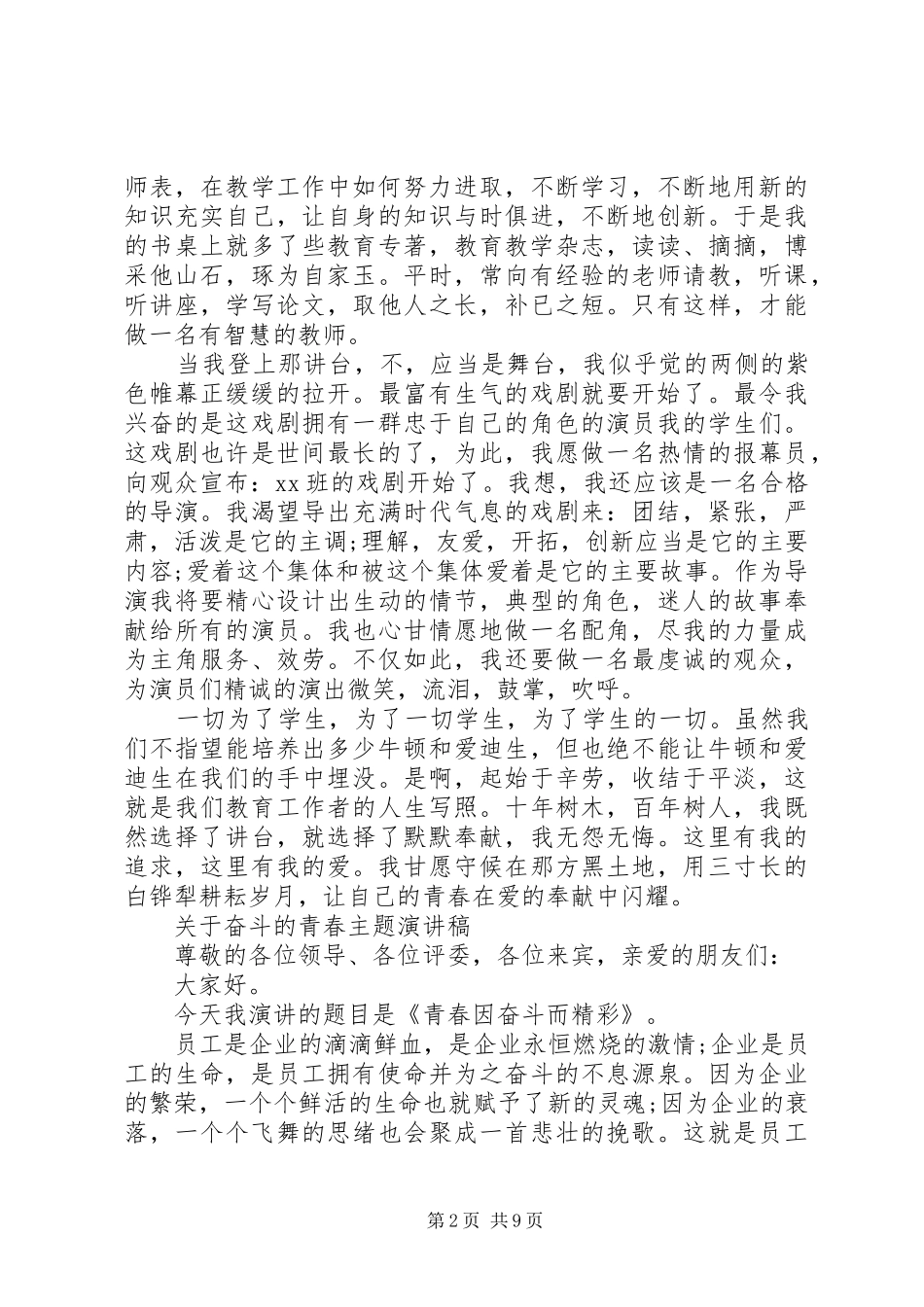 关于奋斗的青春主题演讲稿_第2页