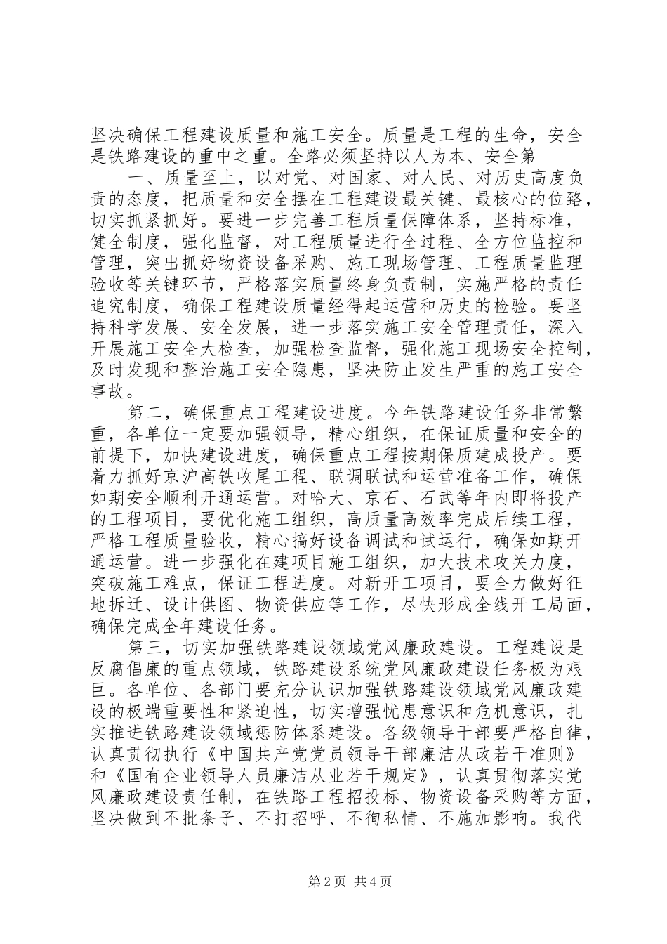 盛光祖部长2月13日紧急电话会议讲话摘要_第2页