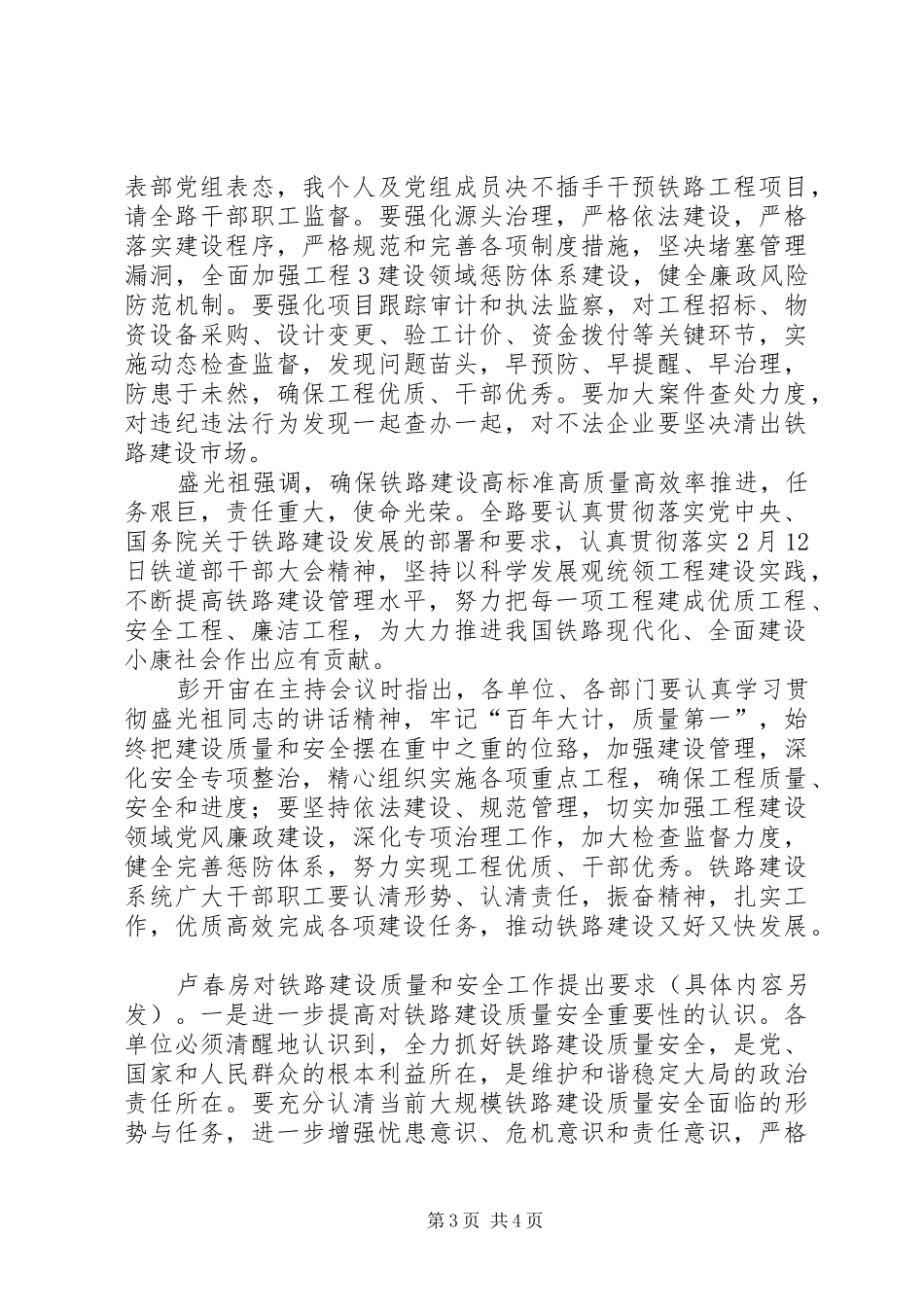 盛光祖部长2月13日紧急电话会议讲话摘要_第3页