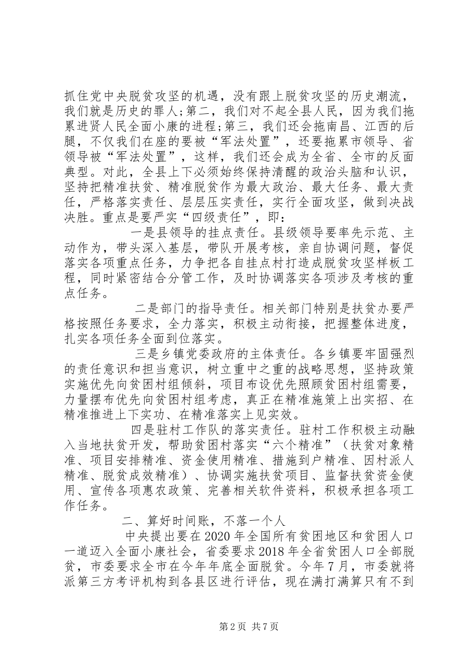 在全县脱贫攻坚工作会上的讲话_第2页