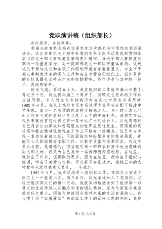 竞职演讲稿（组织部长）