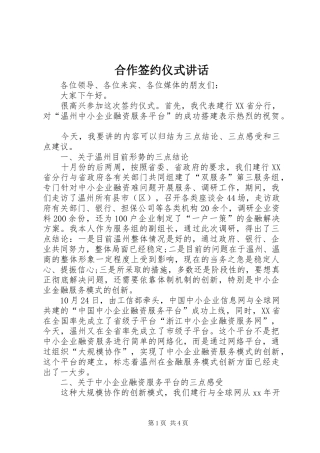 合作签约仪式讲话