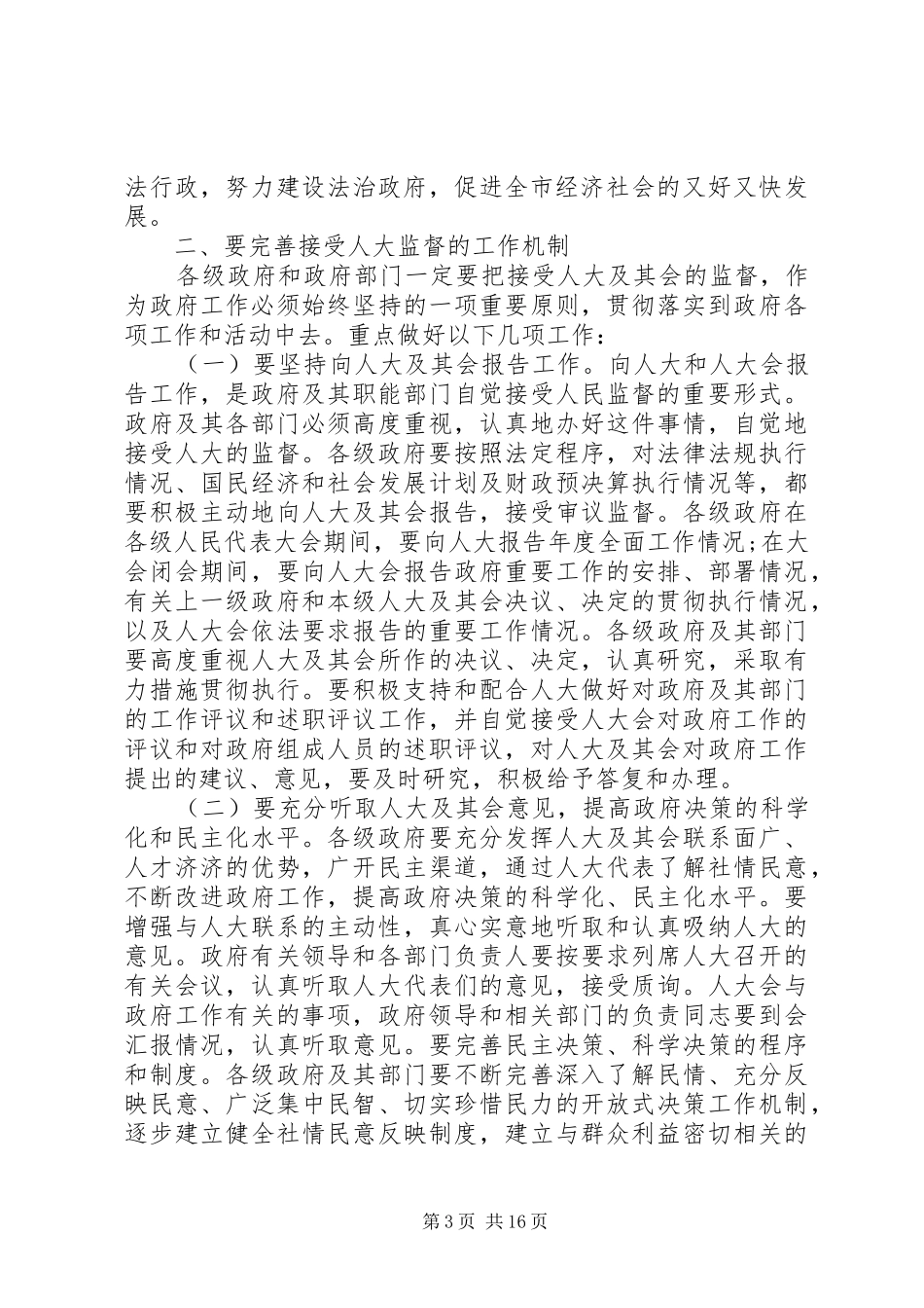 全市人大工作会议上的讲话材料_第3页