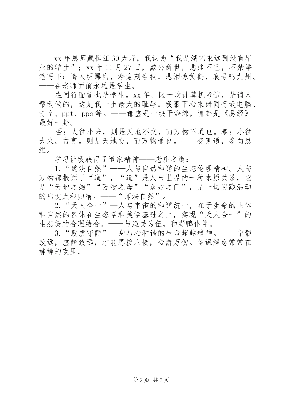 学校教师职工大会上的发言稿_第2页