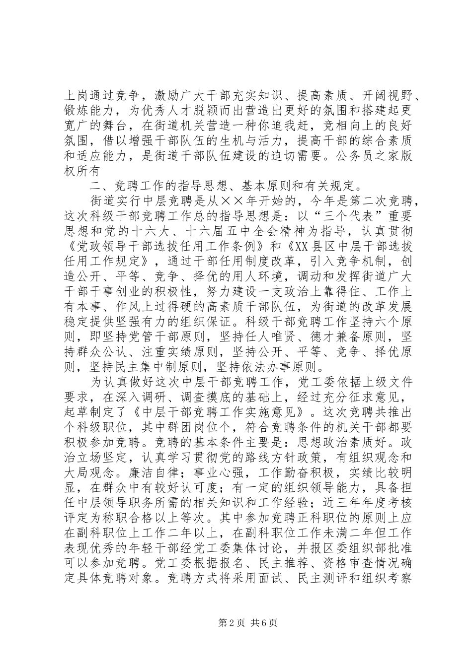 在街道科级中层干部竞聘动员会议上的讲话_第2页