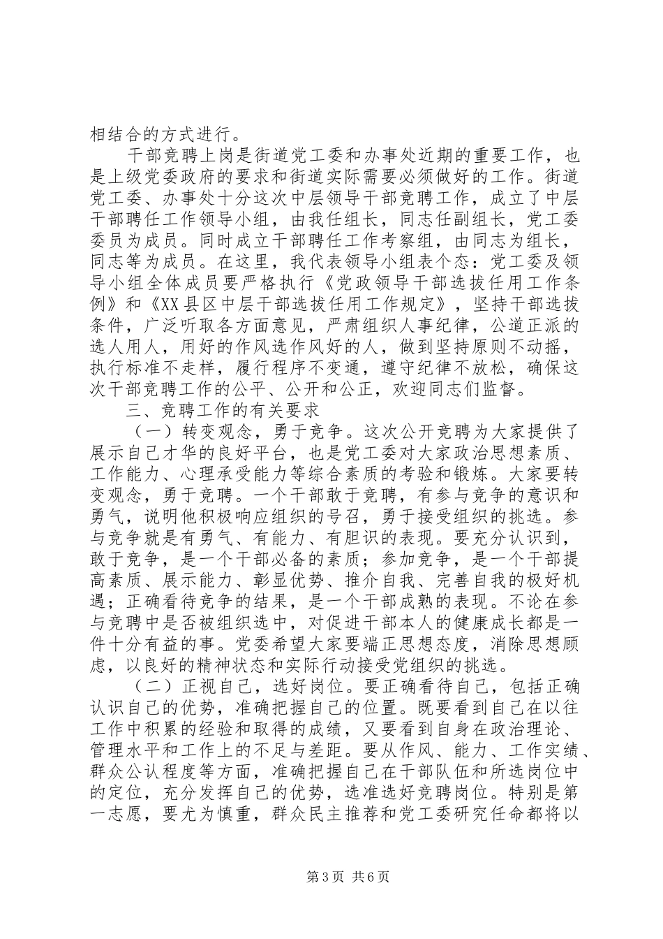 在街道科级中层干部竞聘动员会议上的讲话_第3页