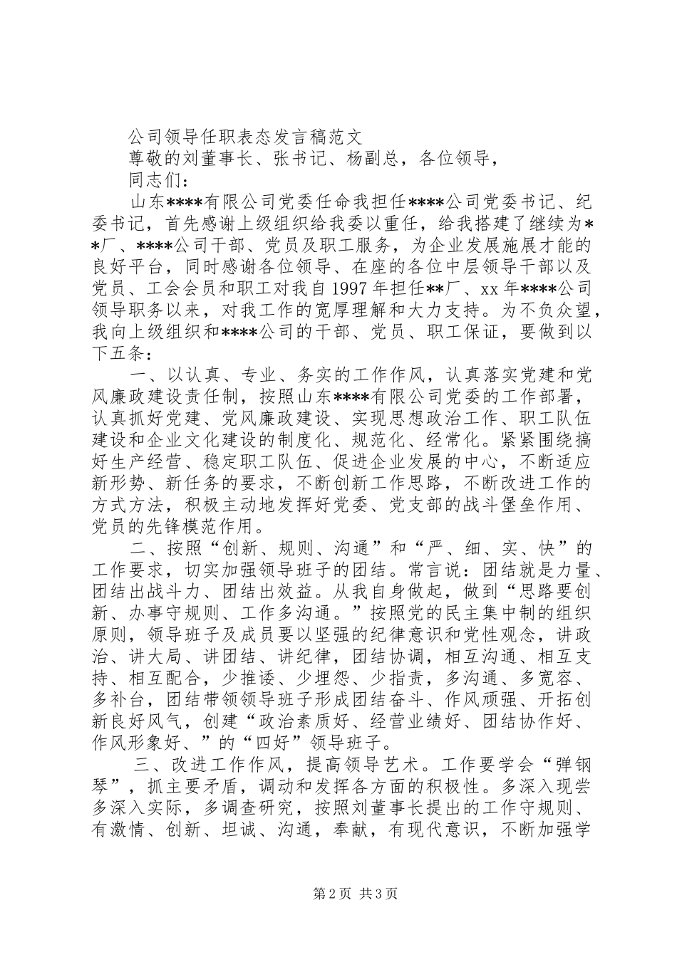 职务提升表态发言_第2页