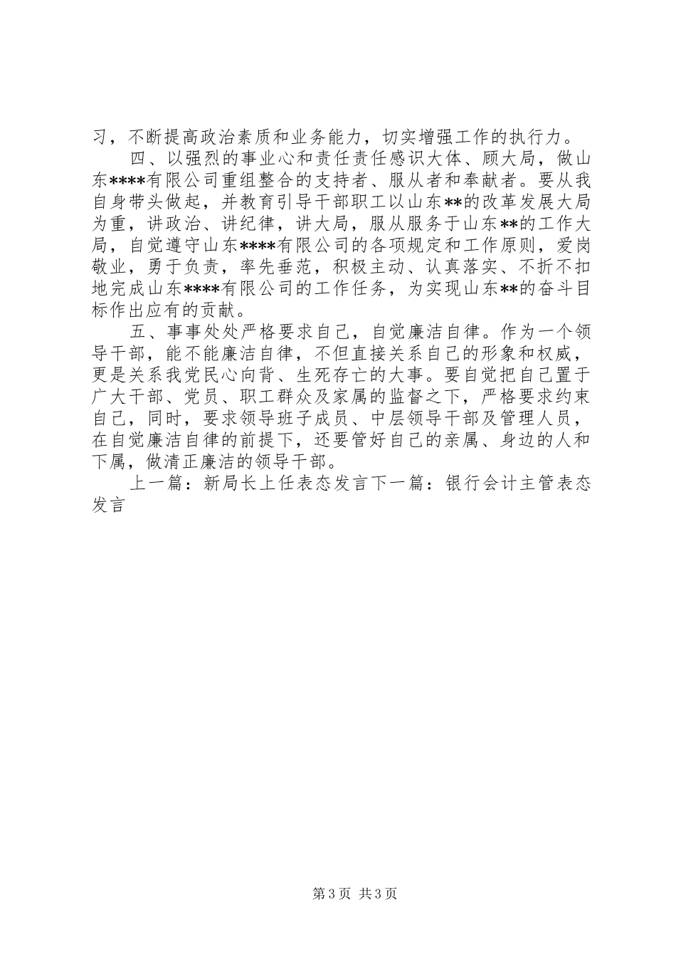 职务提升表态发言_第3页