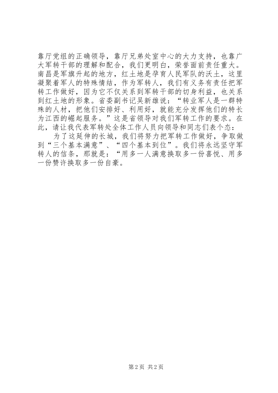 爱岗敬业演讲稿——一切为了延伸的长城_第2页