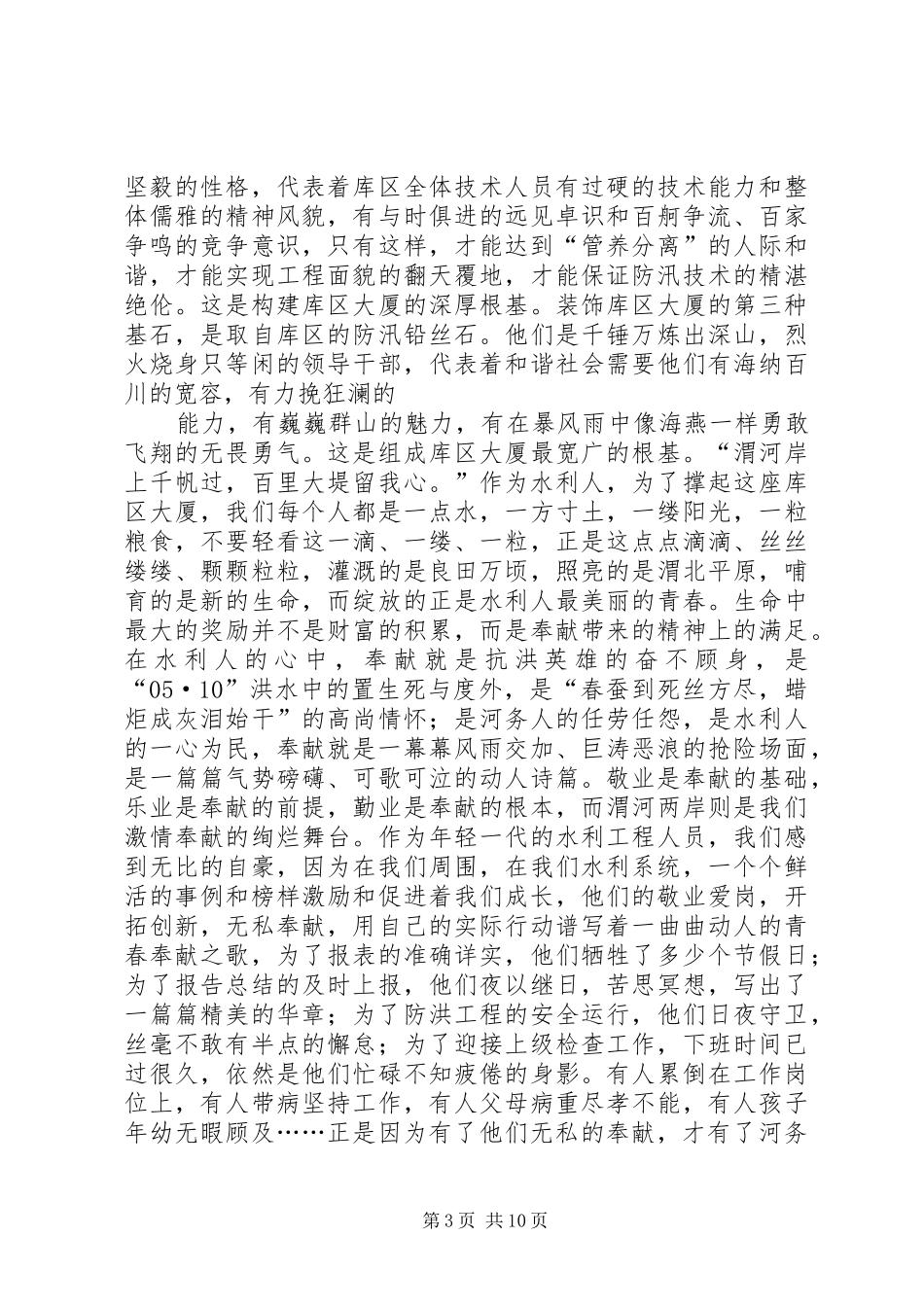 爱岗敬业演讲稿模板_第3页