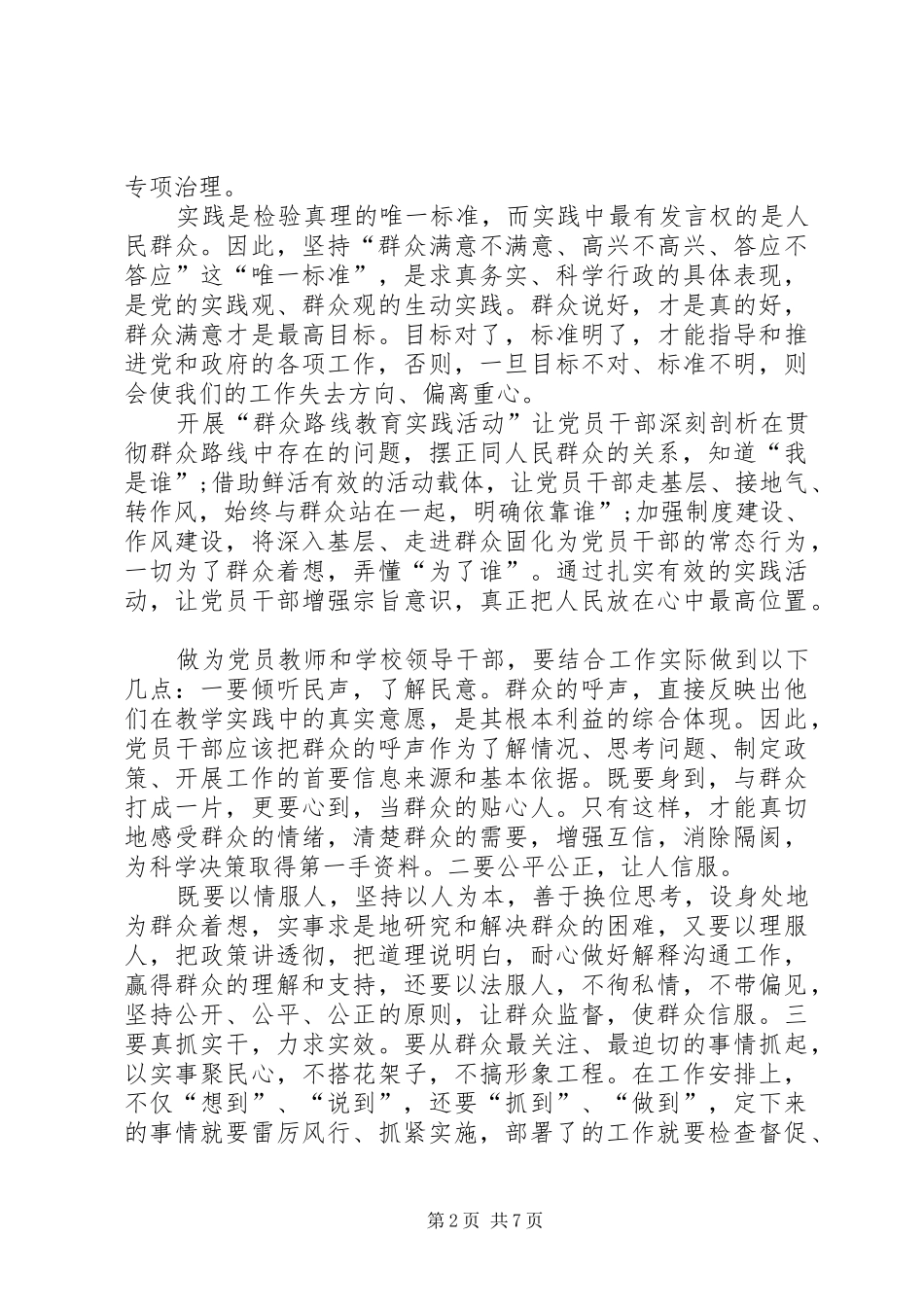 学习习总书记重要讲话精神心得体会4篇_第2页