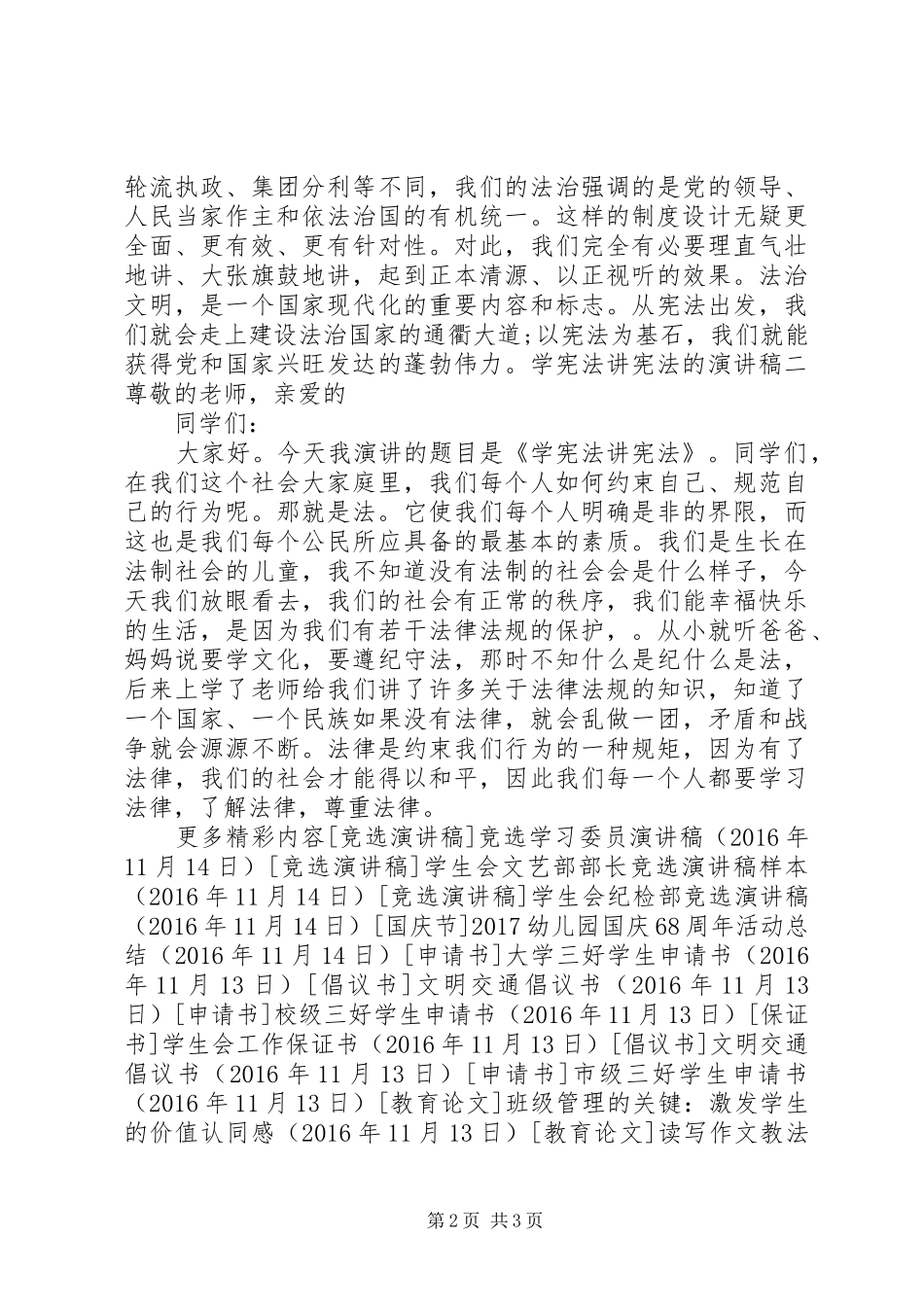 学宪法讲宪法为主题的演讲稿_第2页