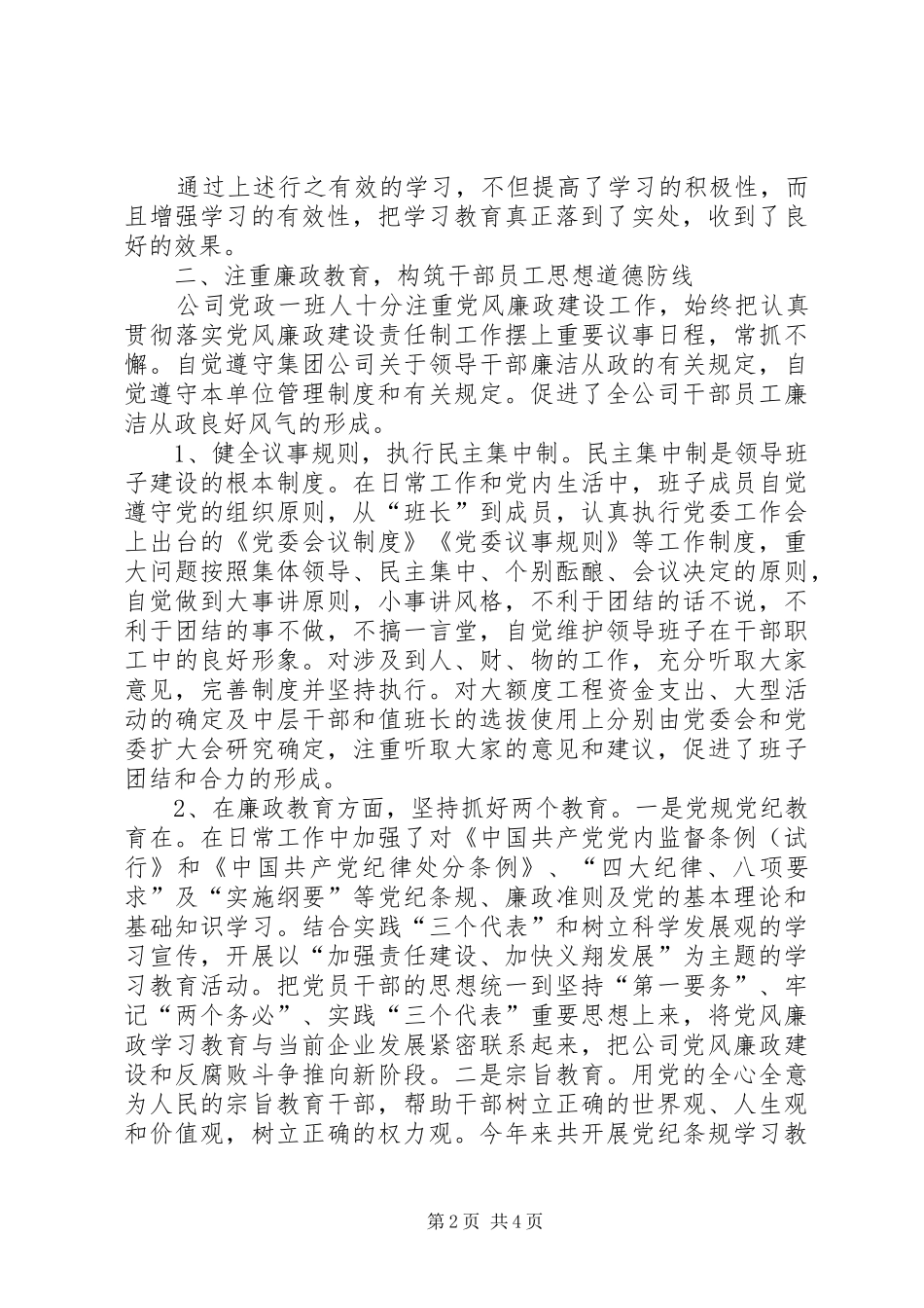 企业党委工作会议发言_第2页