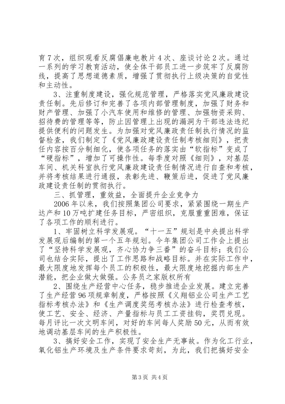 企业党委工作会议发言_第3页