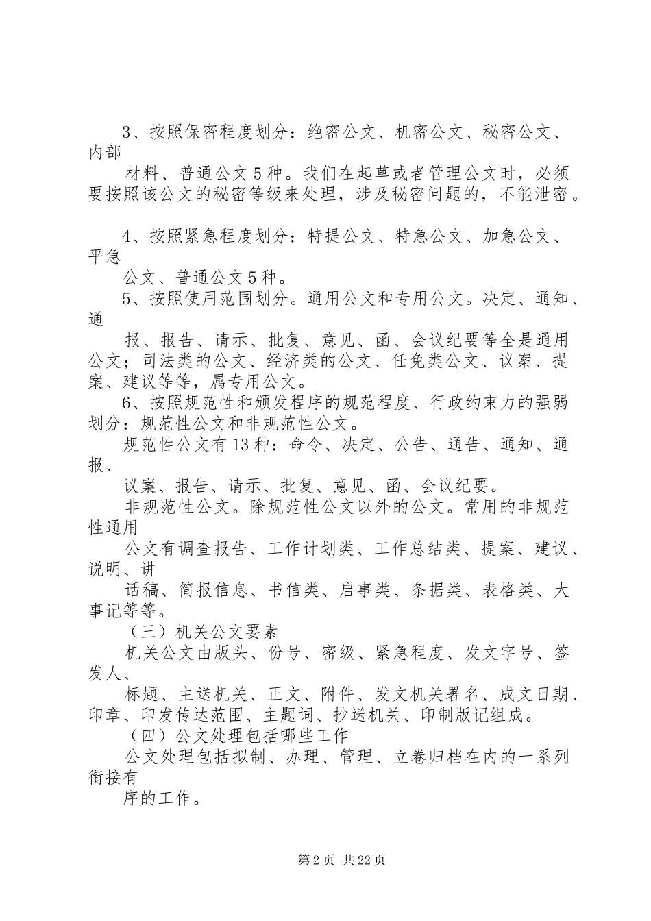 公文写作知识讲稿(20XX年504)_第2页