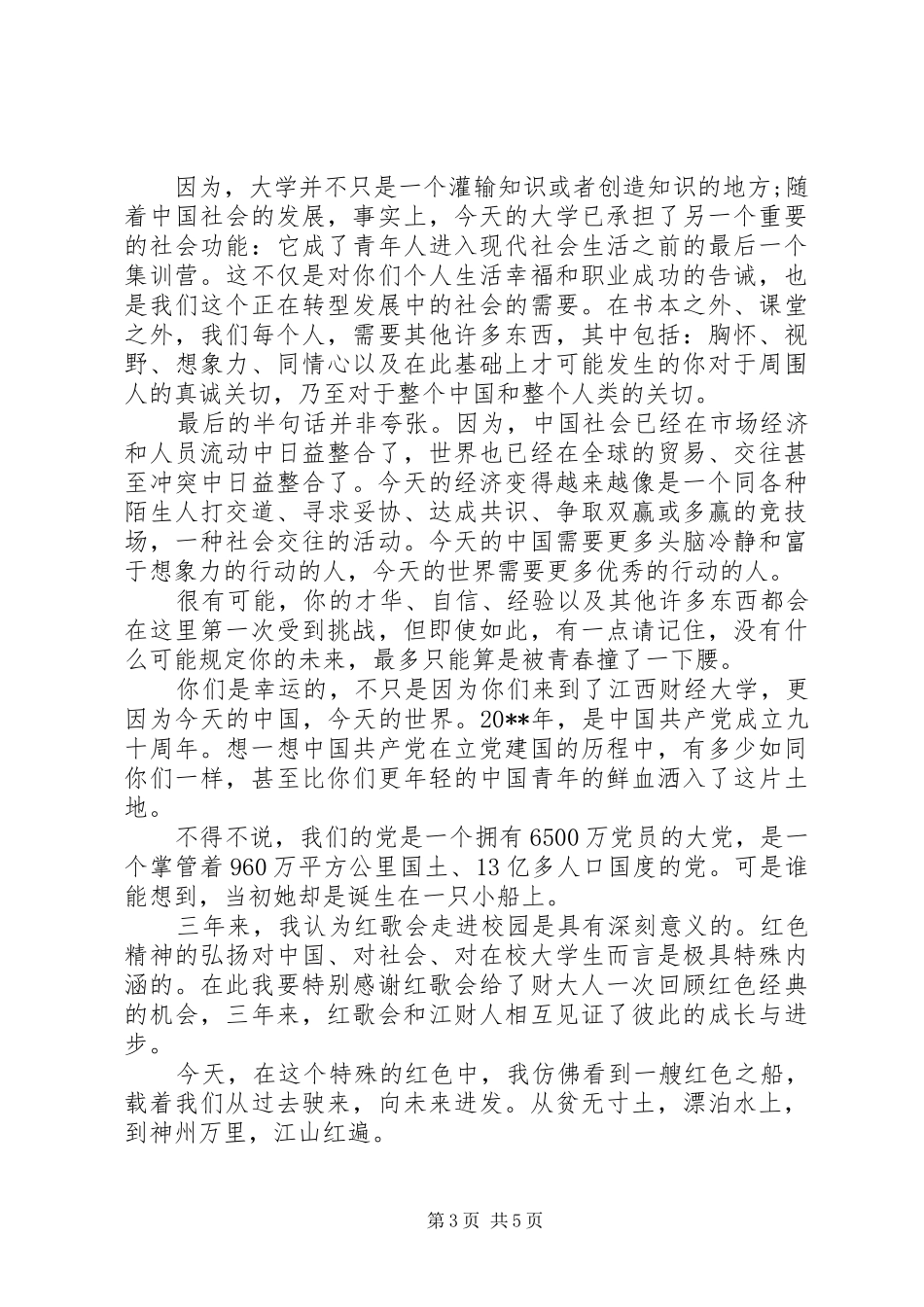 在红歌会上的讲话_第3页