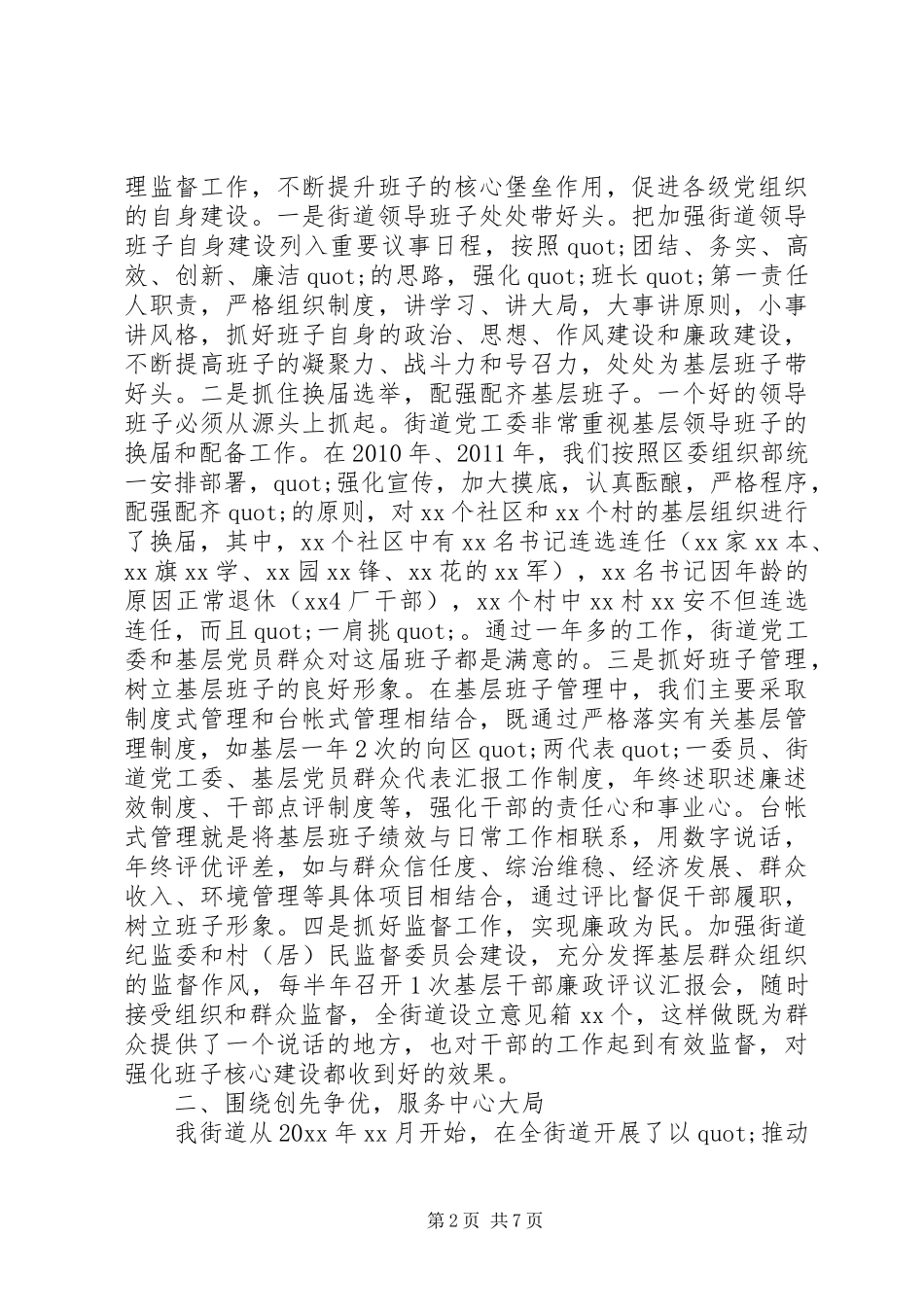 基层组织调研工作汇报发言稿_第2页
