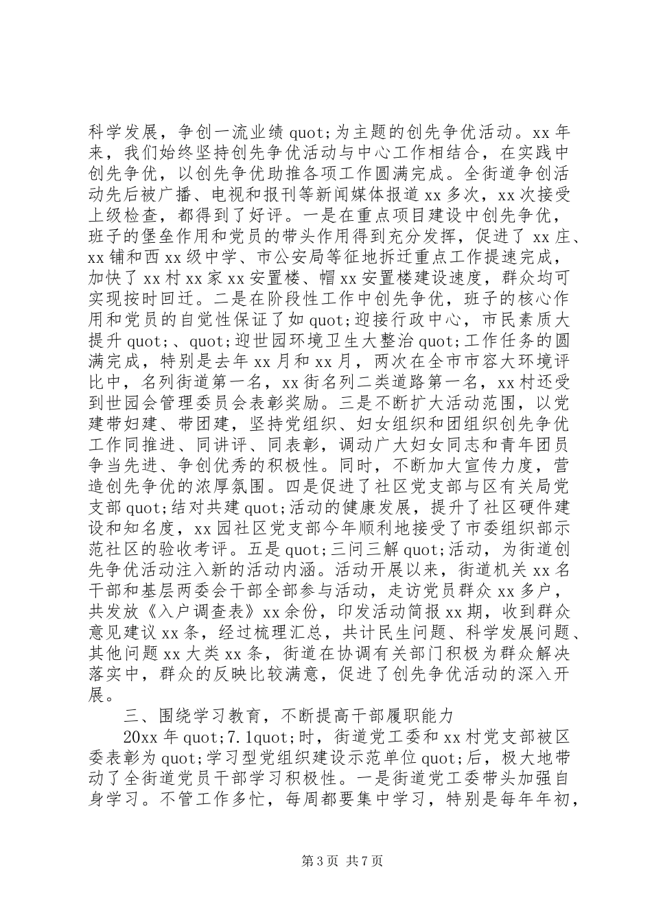 基层组织调研工作汇报发言稿_第3页