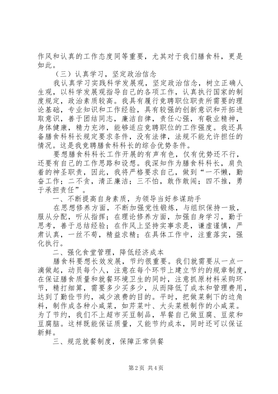 医院领导干部竞聘演讲稿_第2页