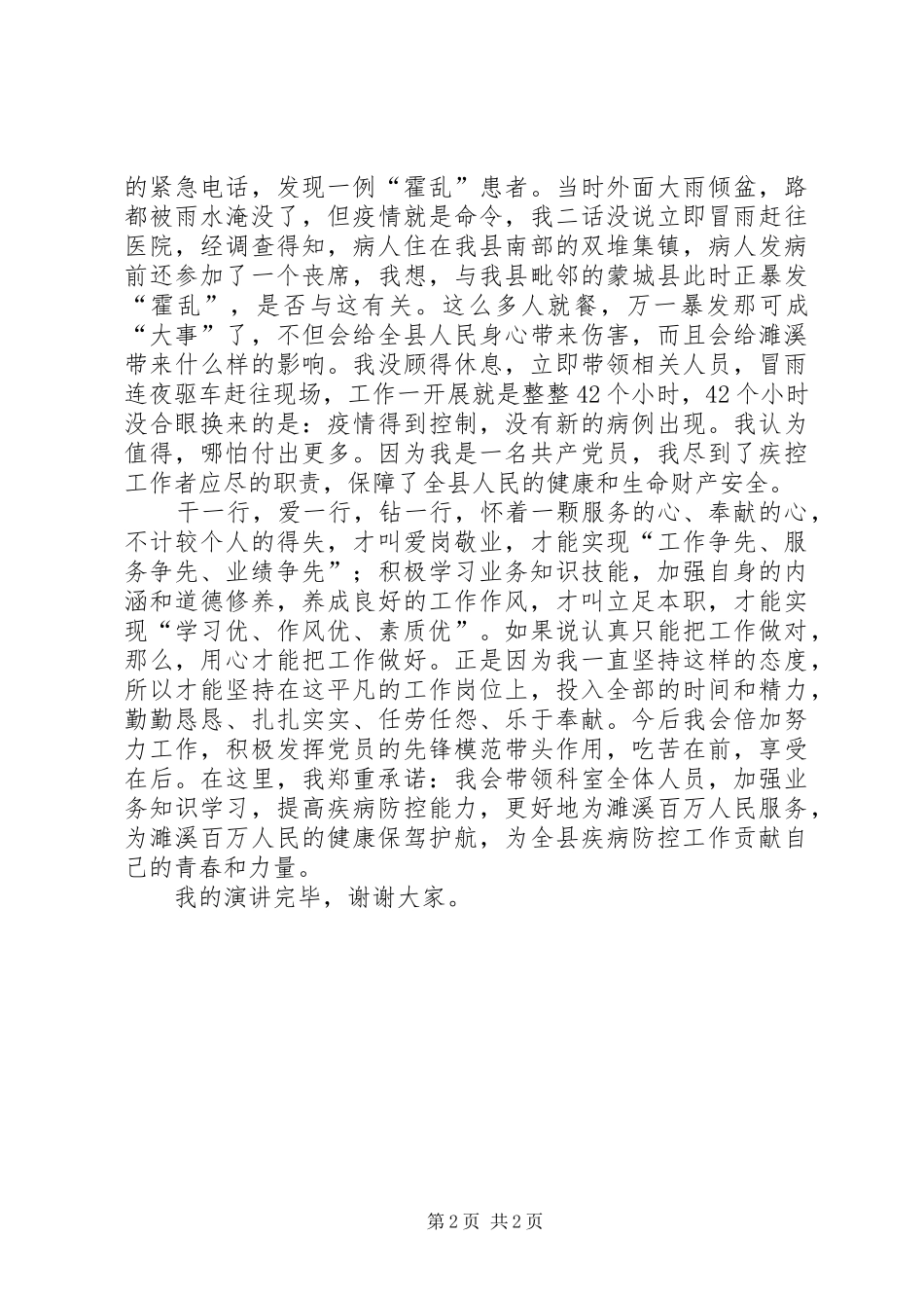 卫生局创优演讲_第2页