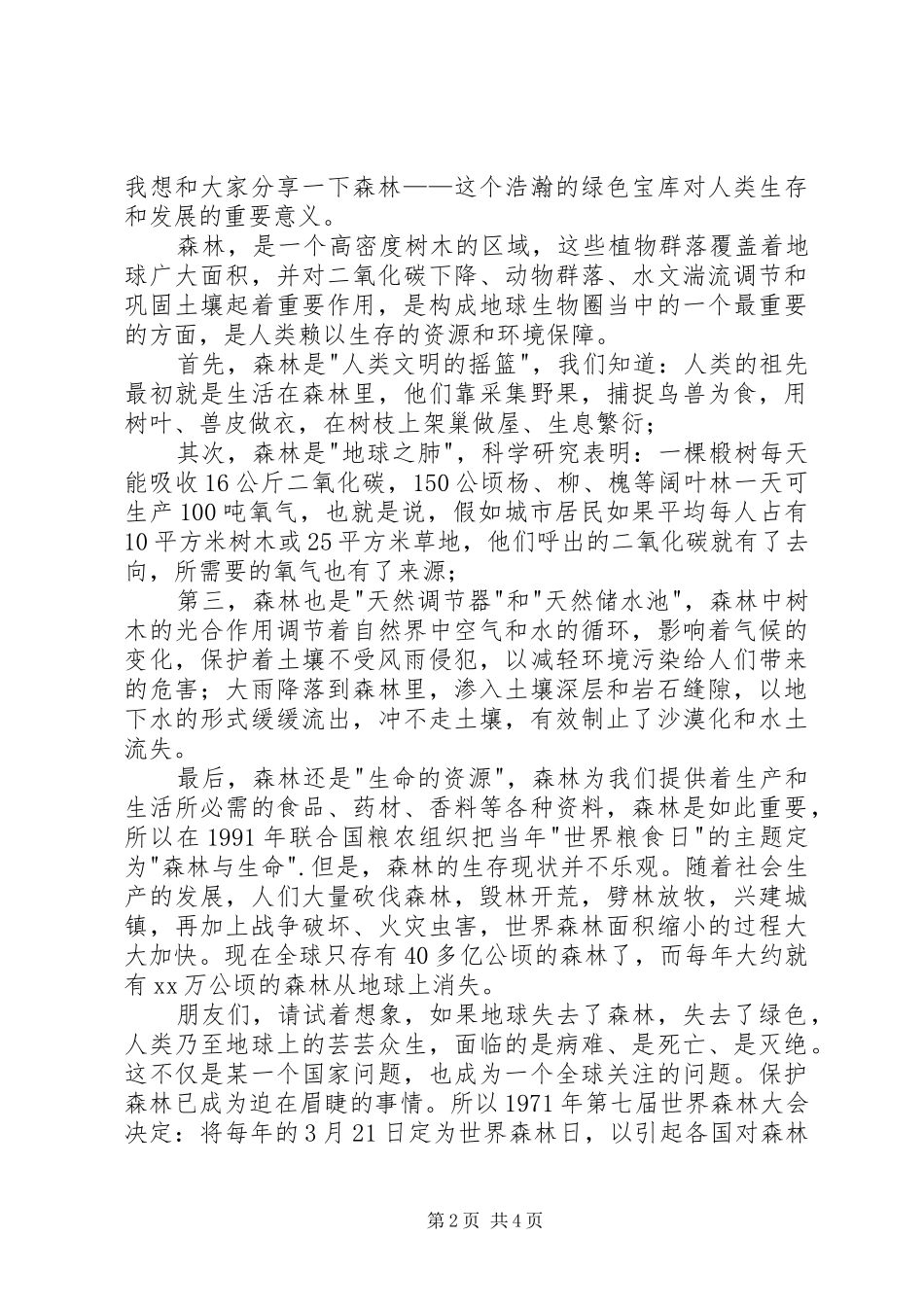 铁路职工演讲稿：我爱祖国的蓝天_第2页