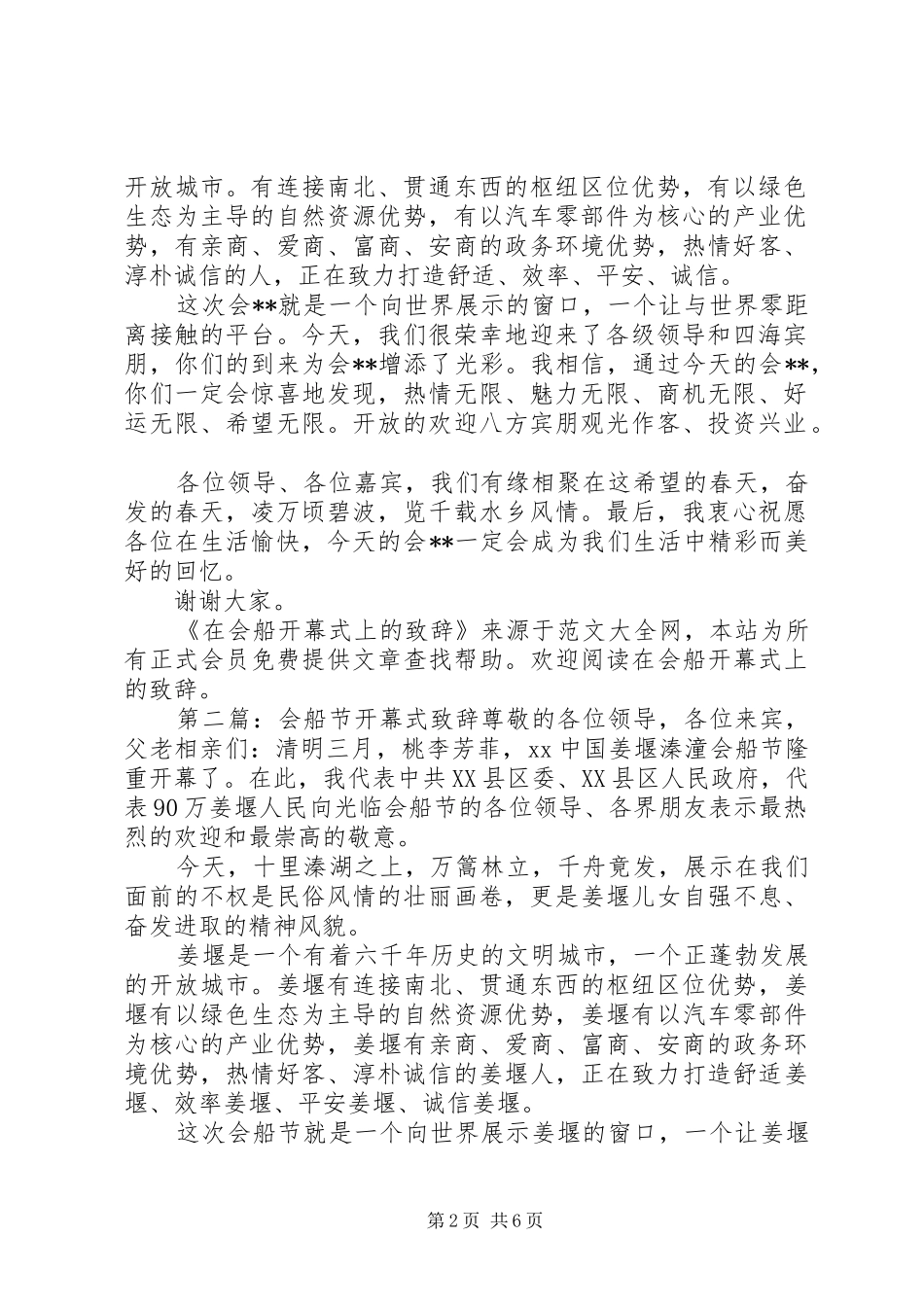 在会船开幕式上的致辞(精选多篇)_第2页