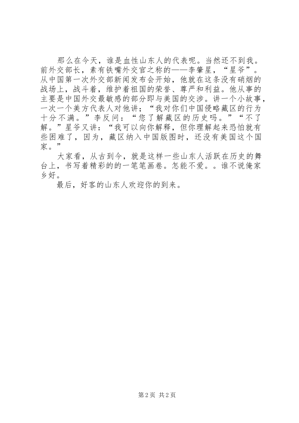 好客山东演讲稿范文_第2页