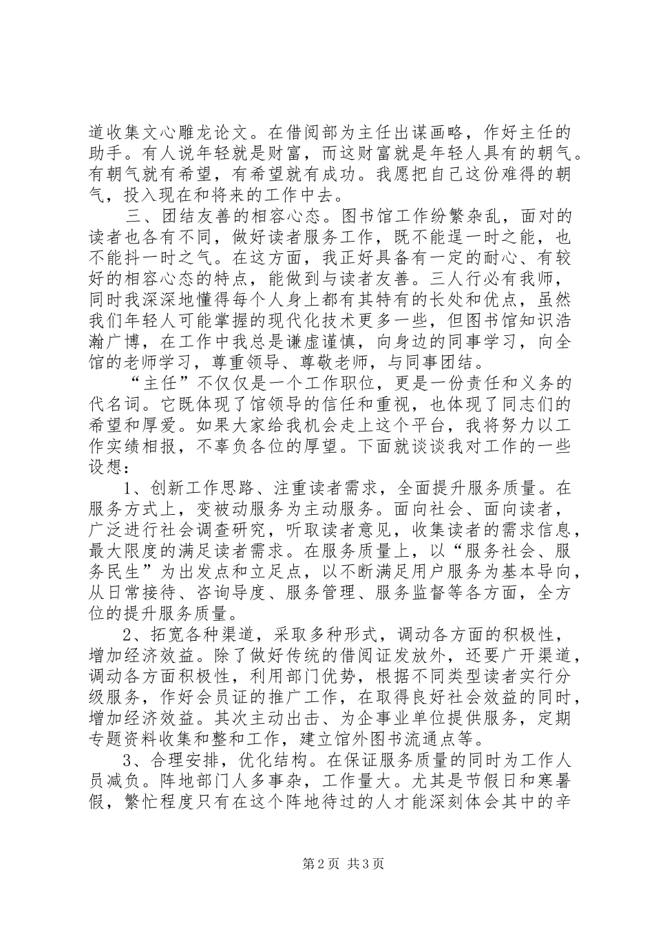 图书馆借阅部主任竞聘演讲稿[全文5篇]_第2页