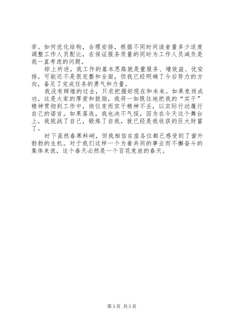 图书馆借阅部主任竞聘演讲稿[全文5篇]_第3页