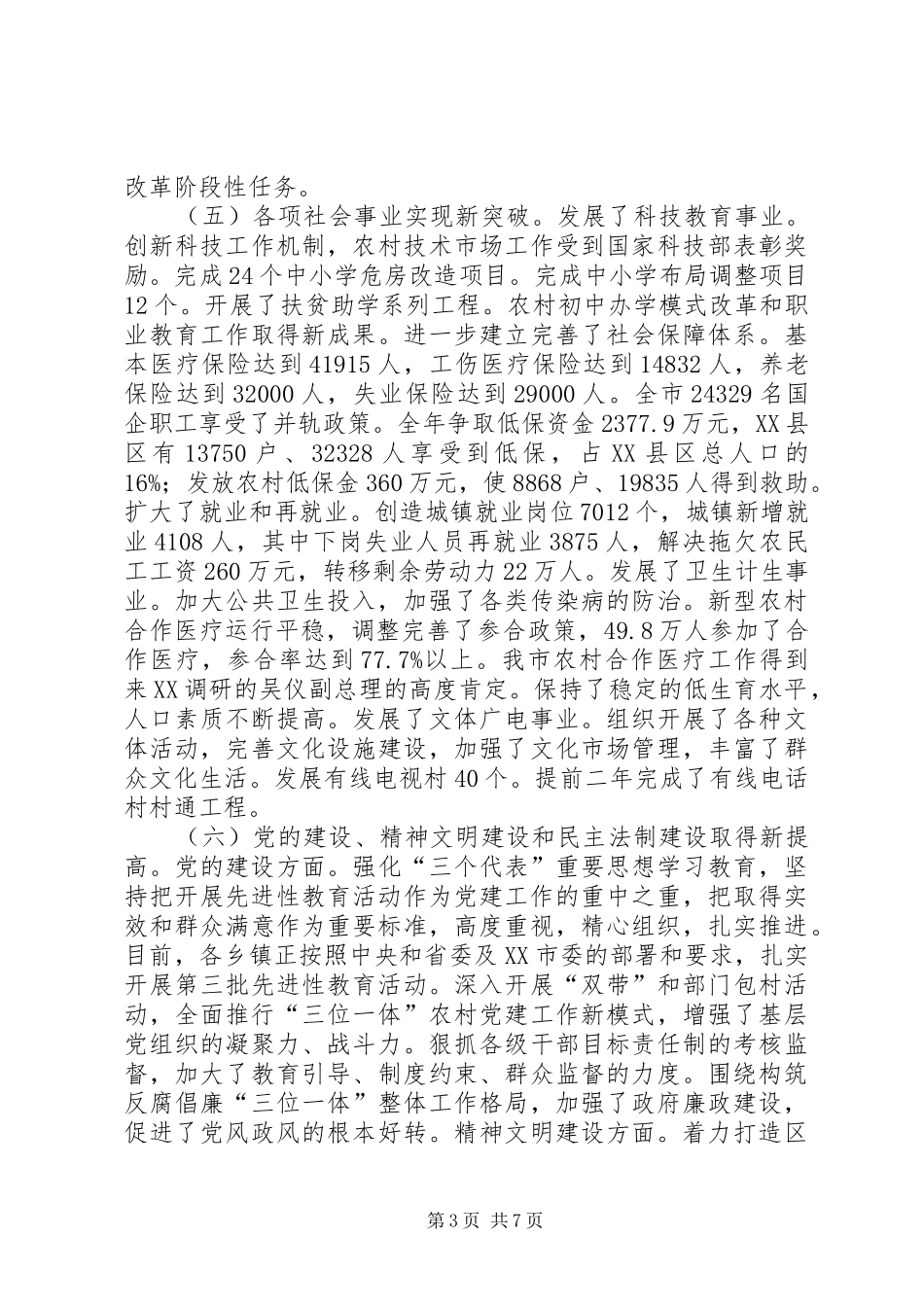 老干部迎春茶话会上的讲话_第3页