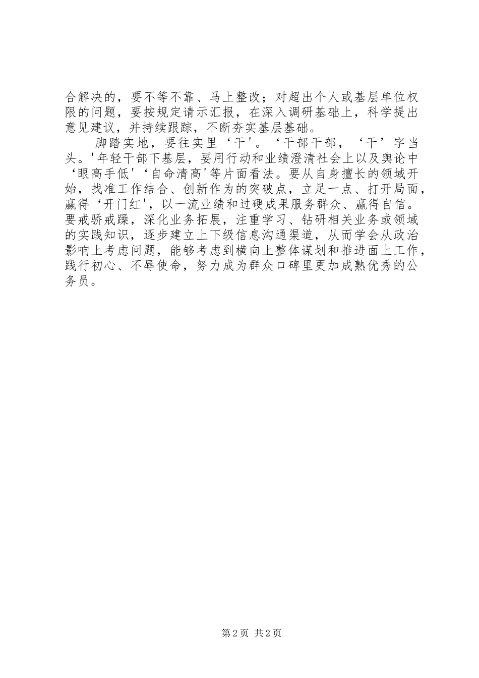 守初心担使命我为祖国献青春演讲稿脚踏实地'方能增长才干_第2页