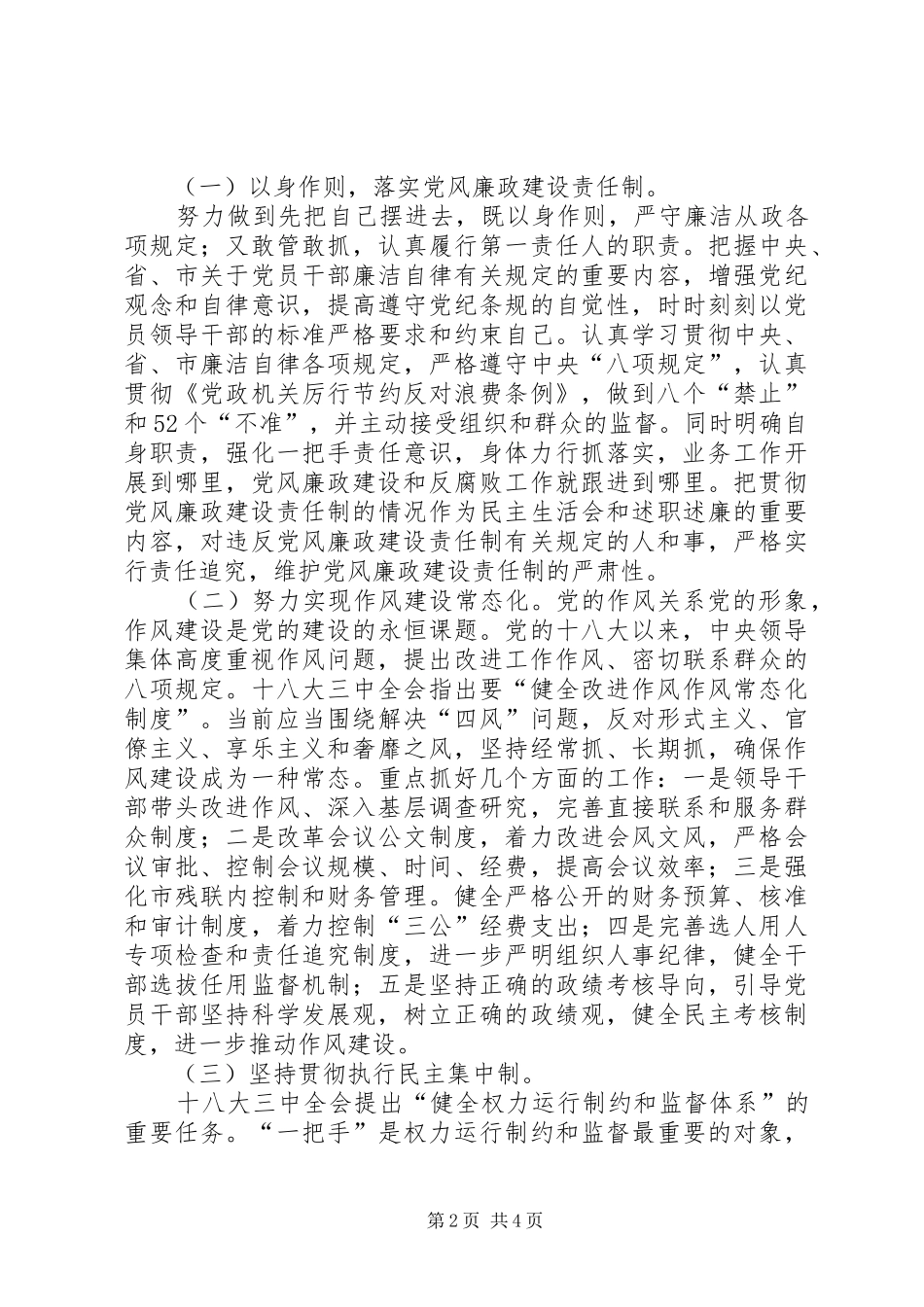 关于贯彻学习习总书记系列讲话心得体会_第2页