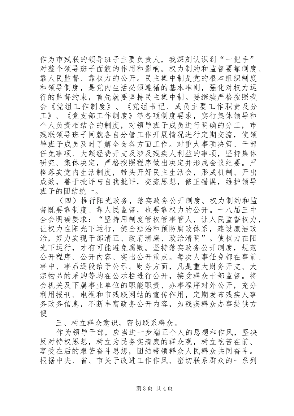 关于贯彻学习习总书记系列讲话心得体会_第3页