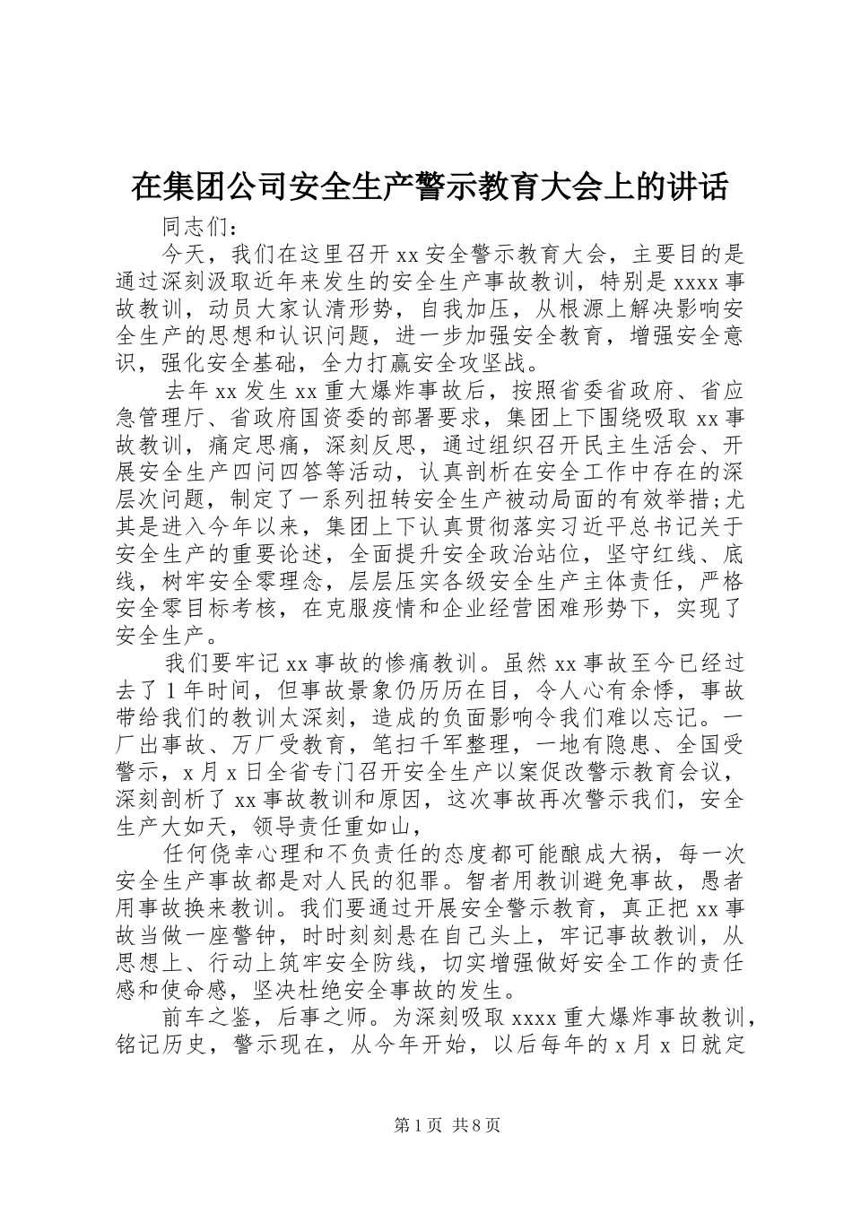 在集团公司安全生产警示教育大会上的讲话_第1页