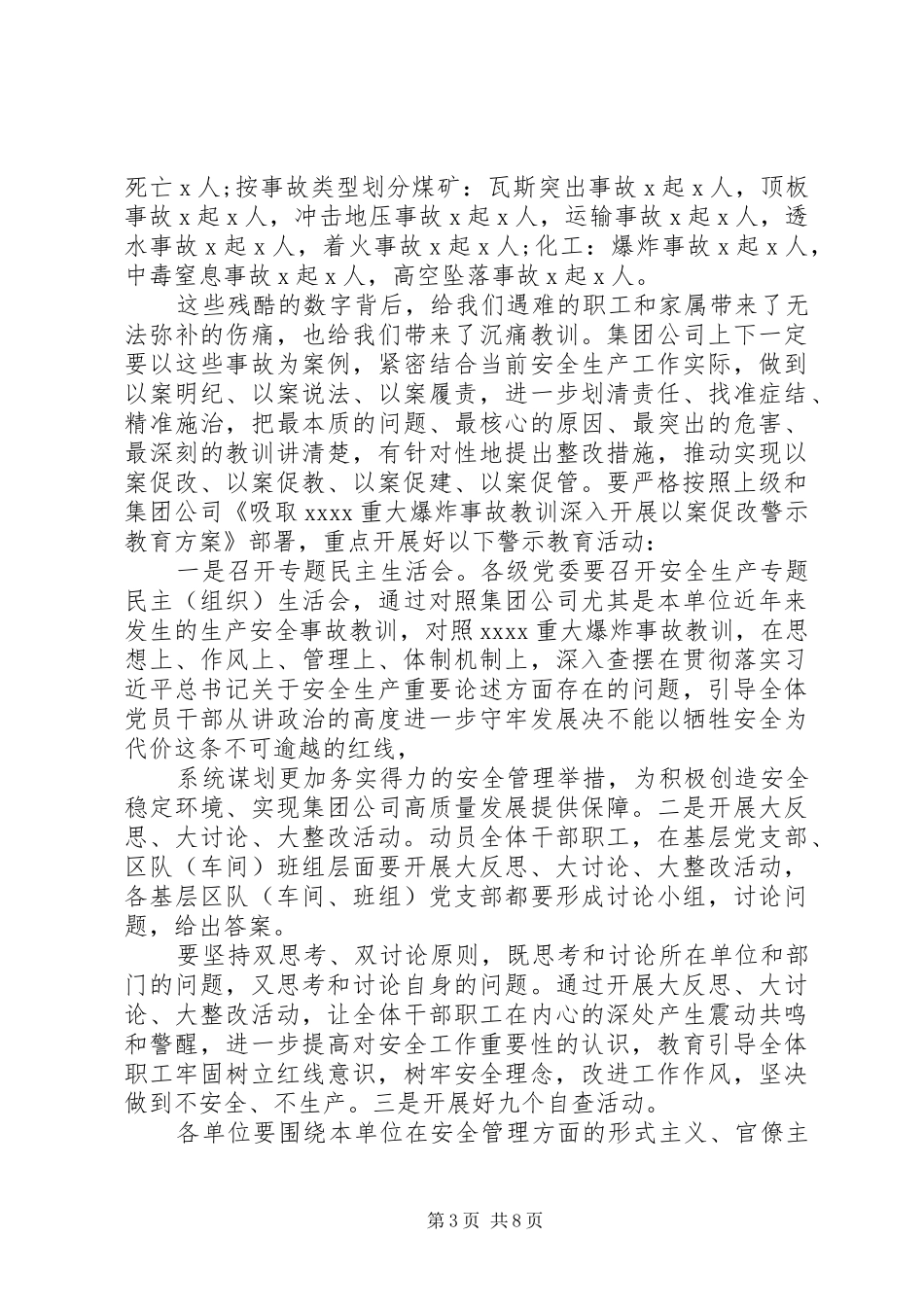 在集团公司安全生产警示教育大会上的讲话_第3页